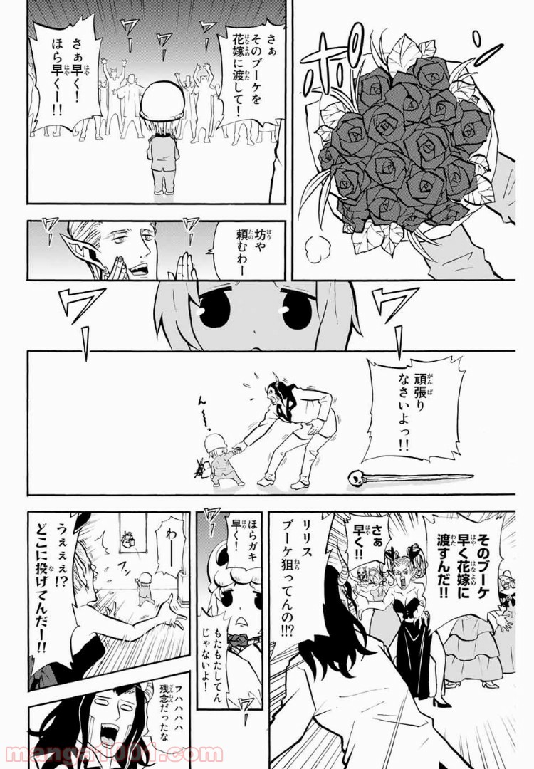 育てち魔おう！ - 第21話 - Page 10