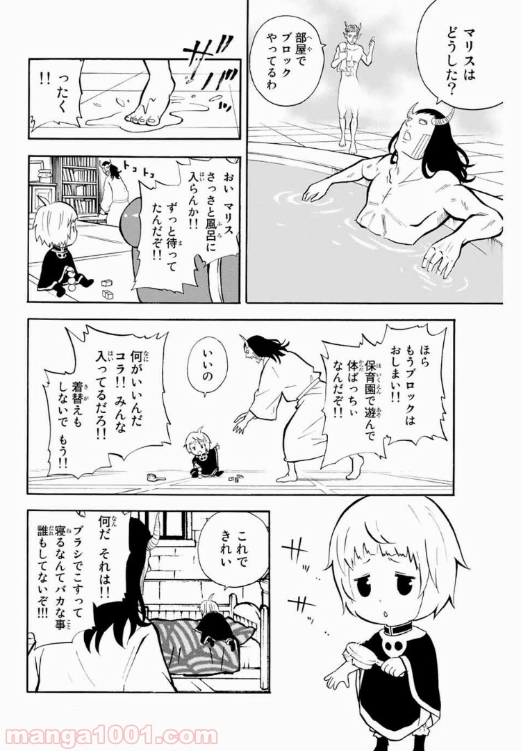 育てち魔おう！ - 第22話 - Page 6