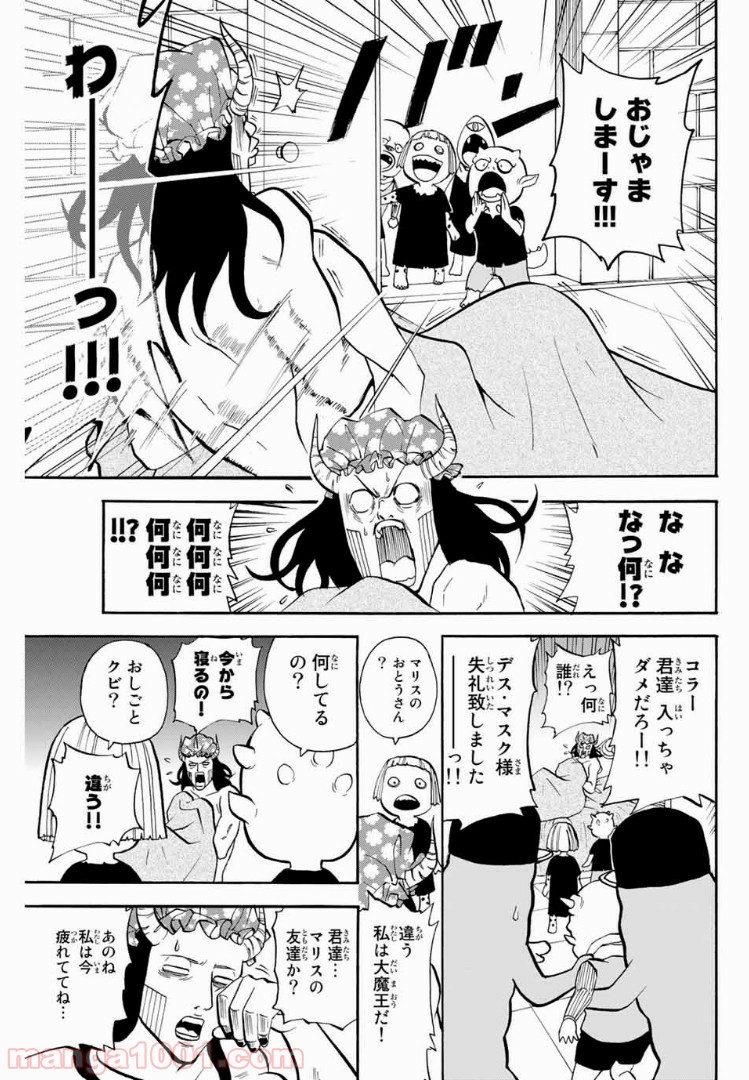 育てち魔おう！ - 第23話 - Page 3