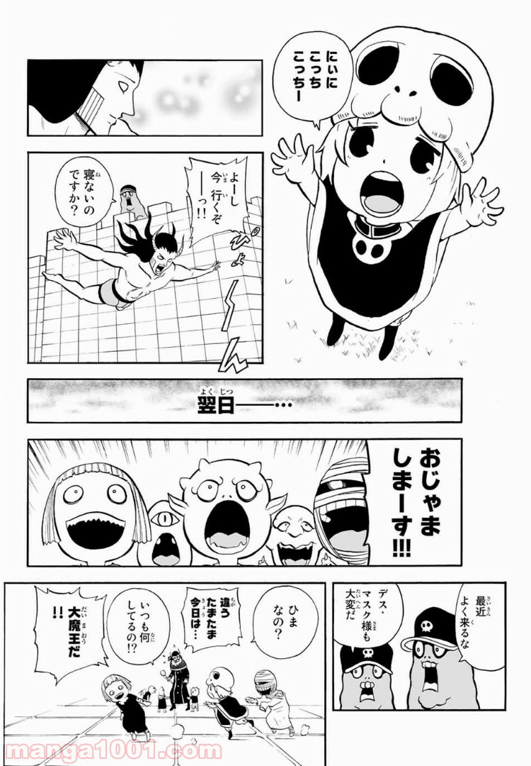 育てち魔おう！ - 第23話 - Page 8