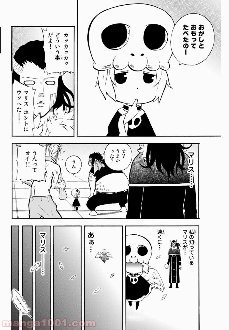 育てち魔おう！ - 第25話 - Page 6