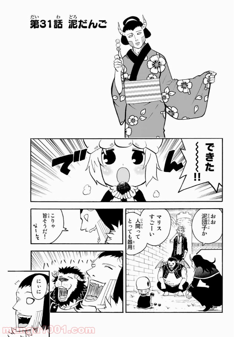 育てち魔おう！ - 第31話 - Page 1