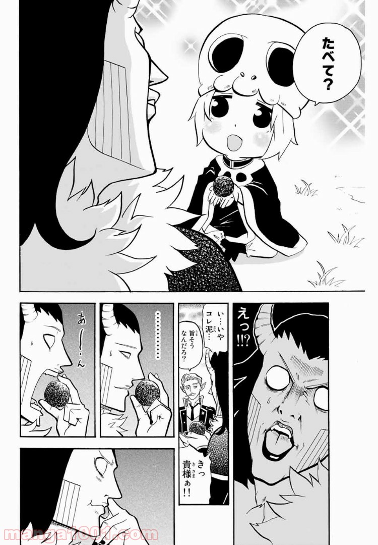 育てち魔おう！ - 第31話 - Page 2