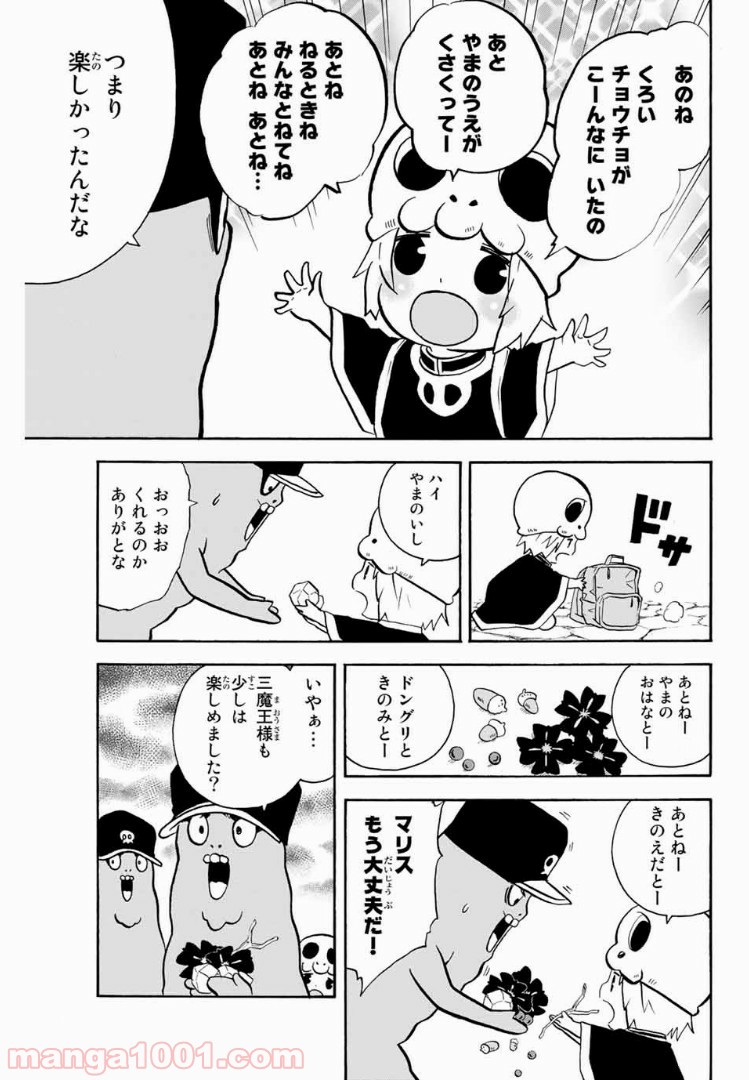 育てち魔おう！ - 第32話 - Page 2