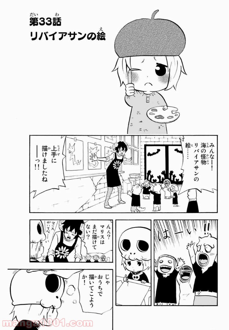 育てち魔おう！ - 第33話 - Page 1