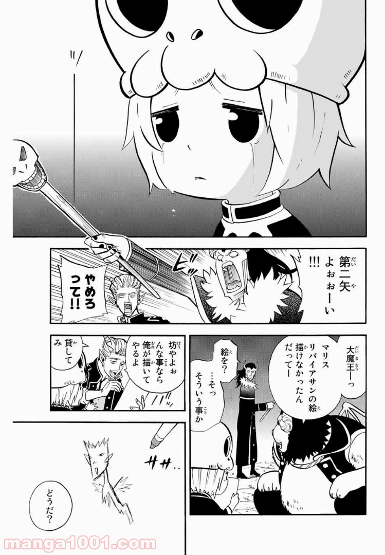 育てち魔おう！ - 第33話 - Page 5