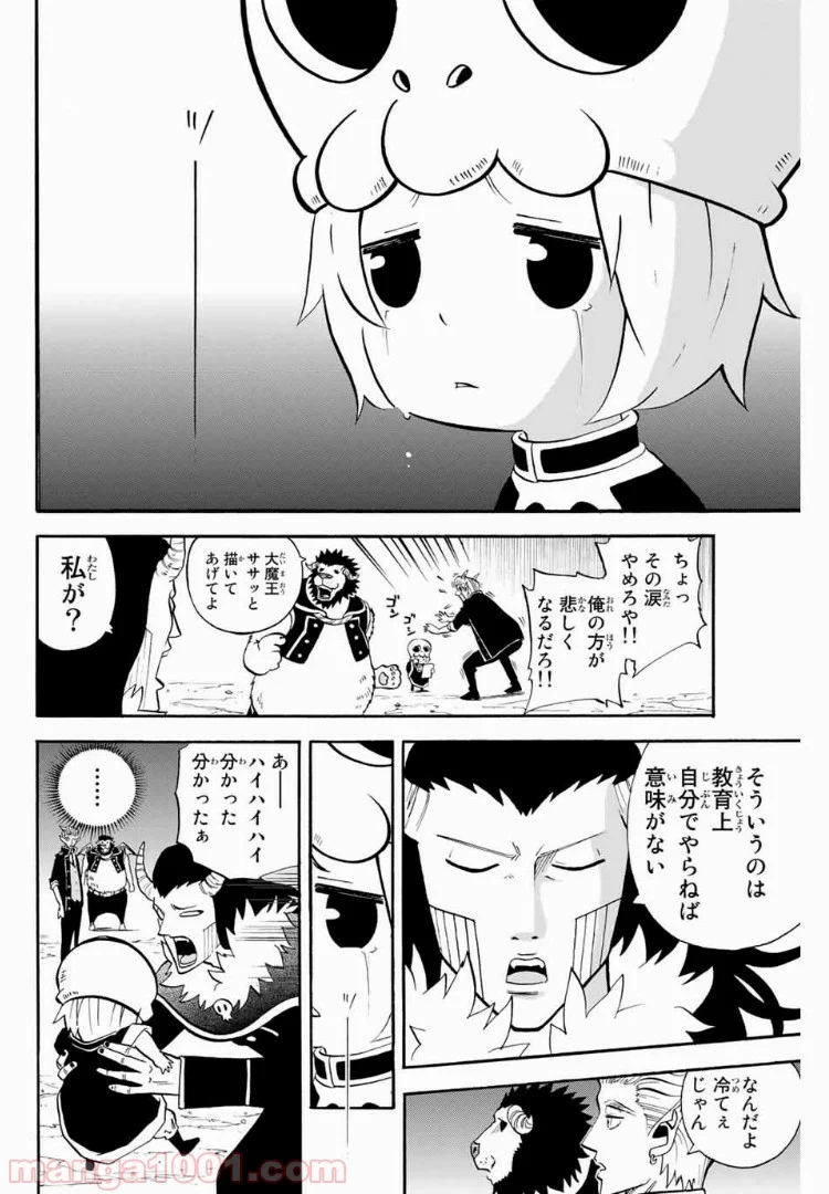 育てち魔おう！ - 第33話 - Page 6