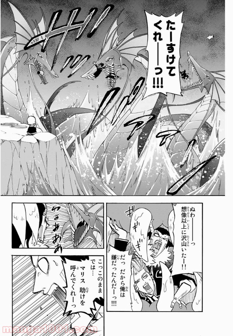 育てち魔おう！ - 第33話 - Page 8