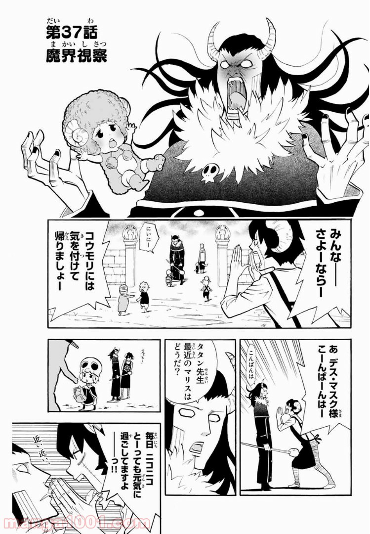 育てち魔おう！ - 第37話 - Page 1