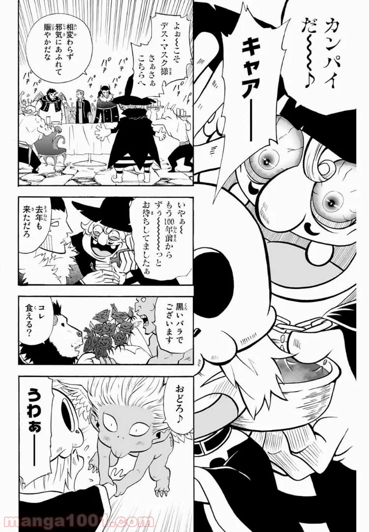 育てち魔おう！ - 第37話 - Page 6