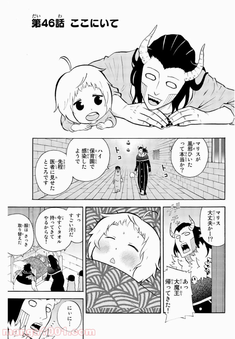 育てち魔おう！ - 第46話 - Page 1