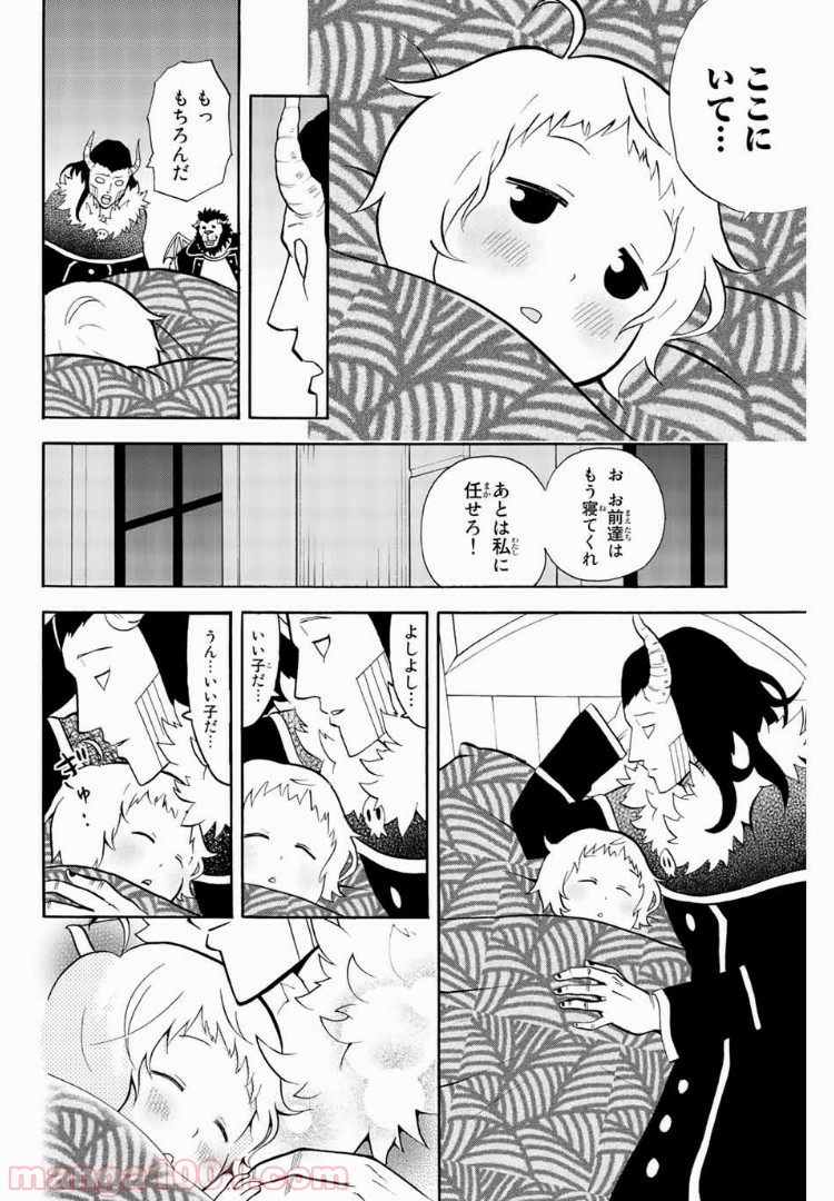 育てち魔おう！ - 第46話 - Page 2