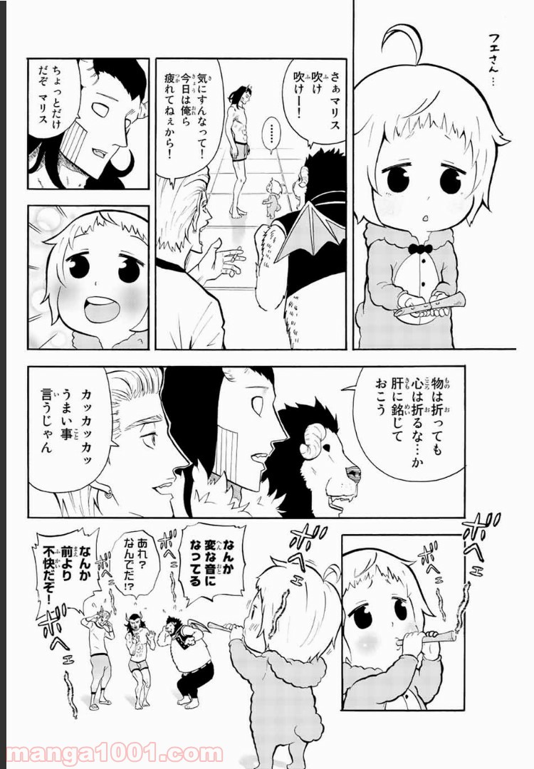 育てち魔おう！ - 第47話 - Page 5