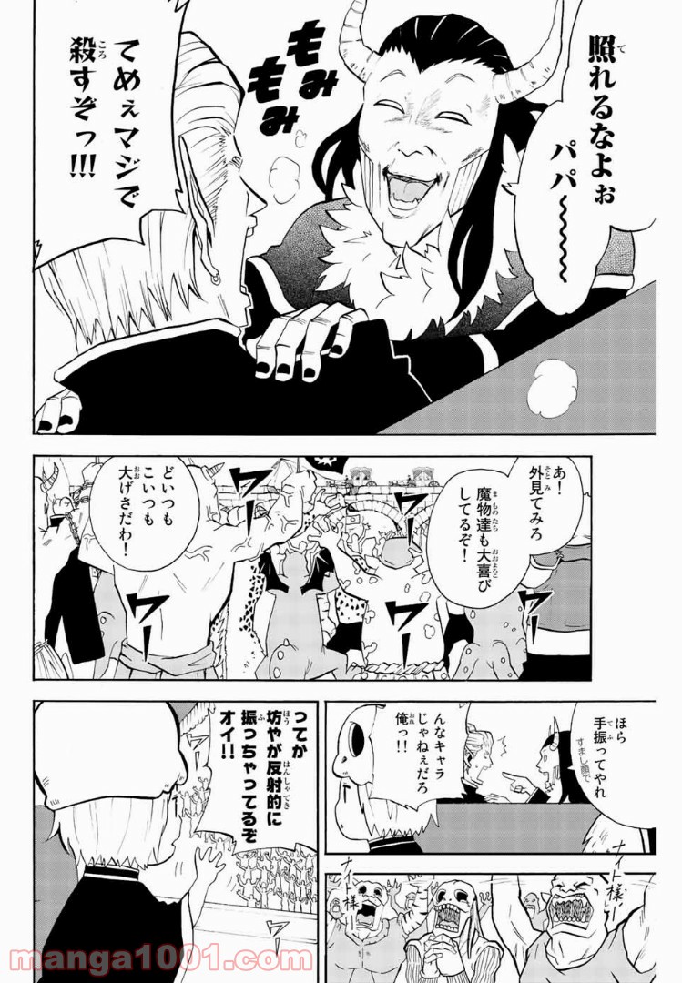 育てち魔おう！ - 第49話 - Page 4