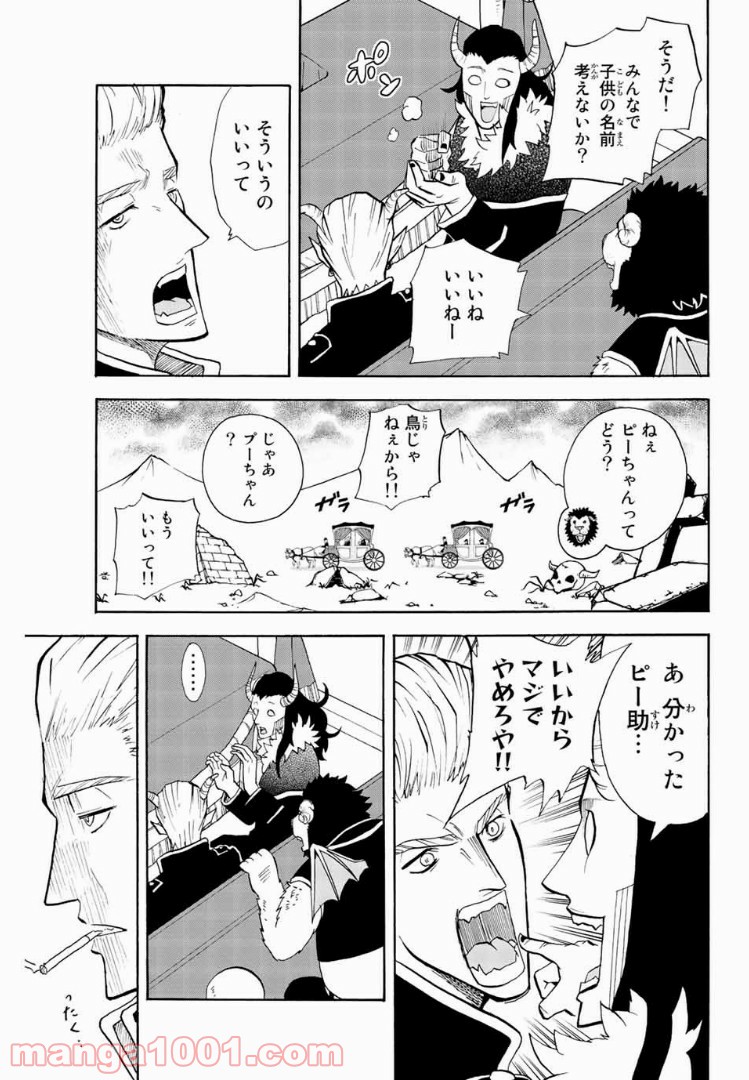 育てち魔おう！ - 第49話 - Page 5