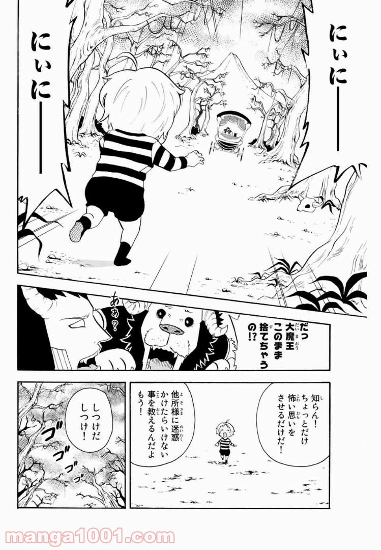 育てち魔おう！ - 第53話 - Page 8