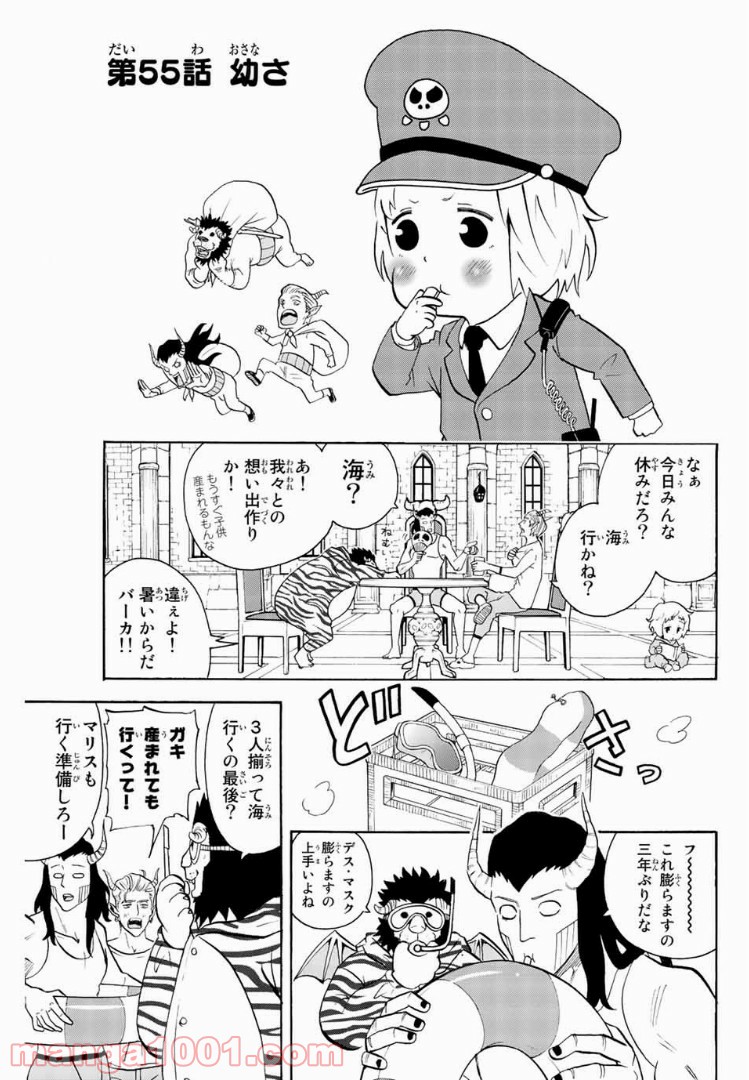 育てち魔おう！ - 第55話 - Page 1