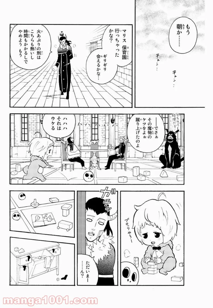 育てち魔おう！ - 第56話 - Page 2