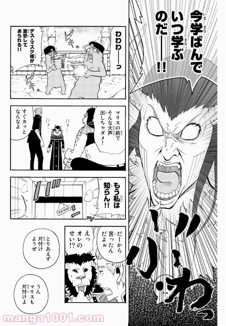 育てち魔おう！ - 第56話 - Page 4