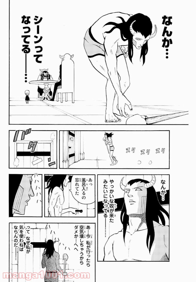 育てち魔おう！ - 第56話 - Page 6