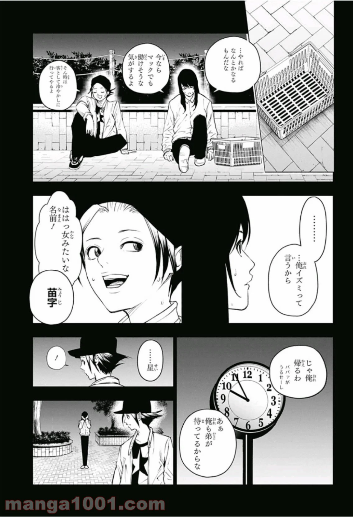 ふたりの太星 - 第7話 - Page 11