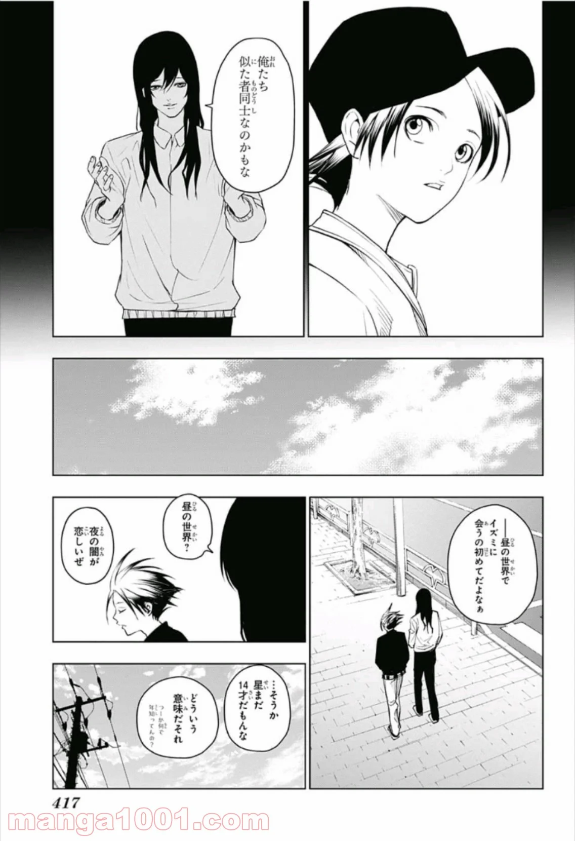 ふたりの太星 - 第7話 - Page 13