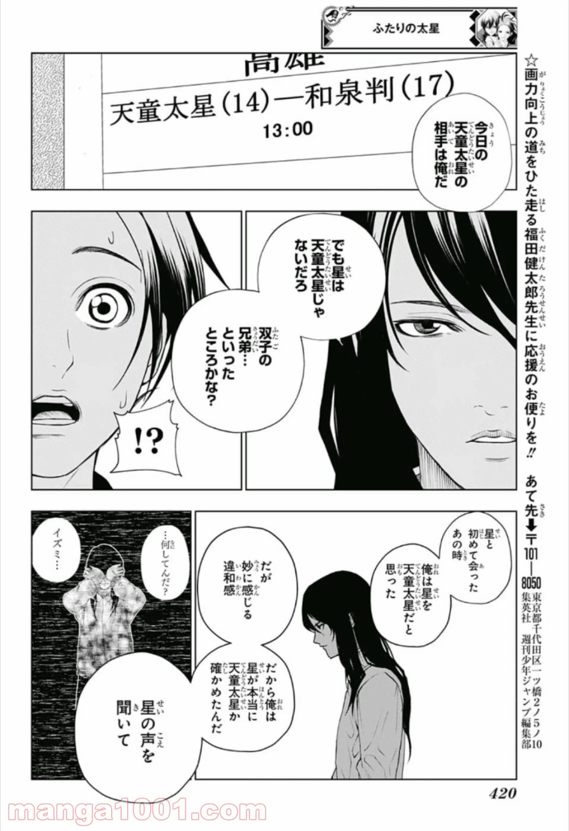 ふたりの太星 - 第7話 - Page 16