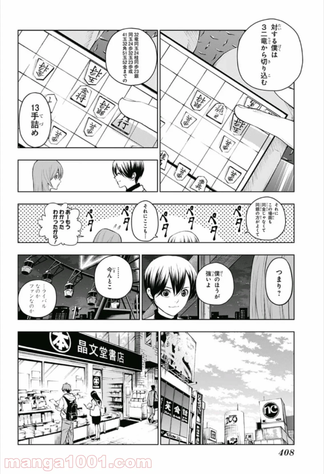 ふたりの太星 - 第7話 - Page 4