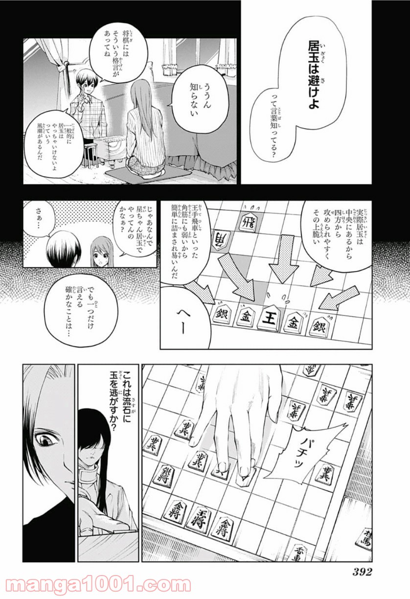 ふたりの太星 - 第8話 - Page 14