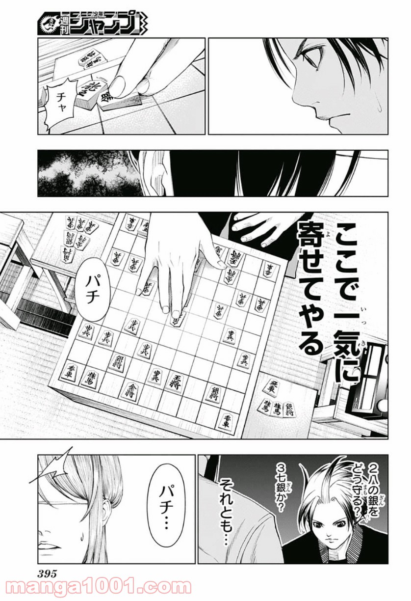 ふたりの太星 - 第8話 - Page 17