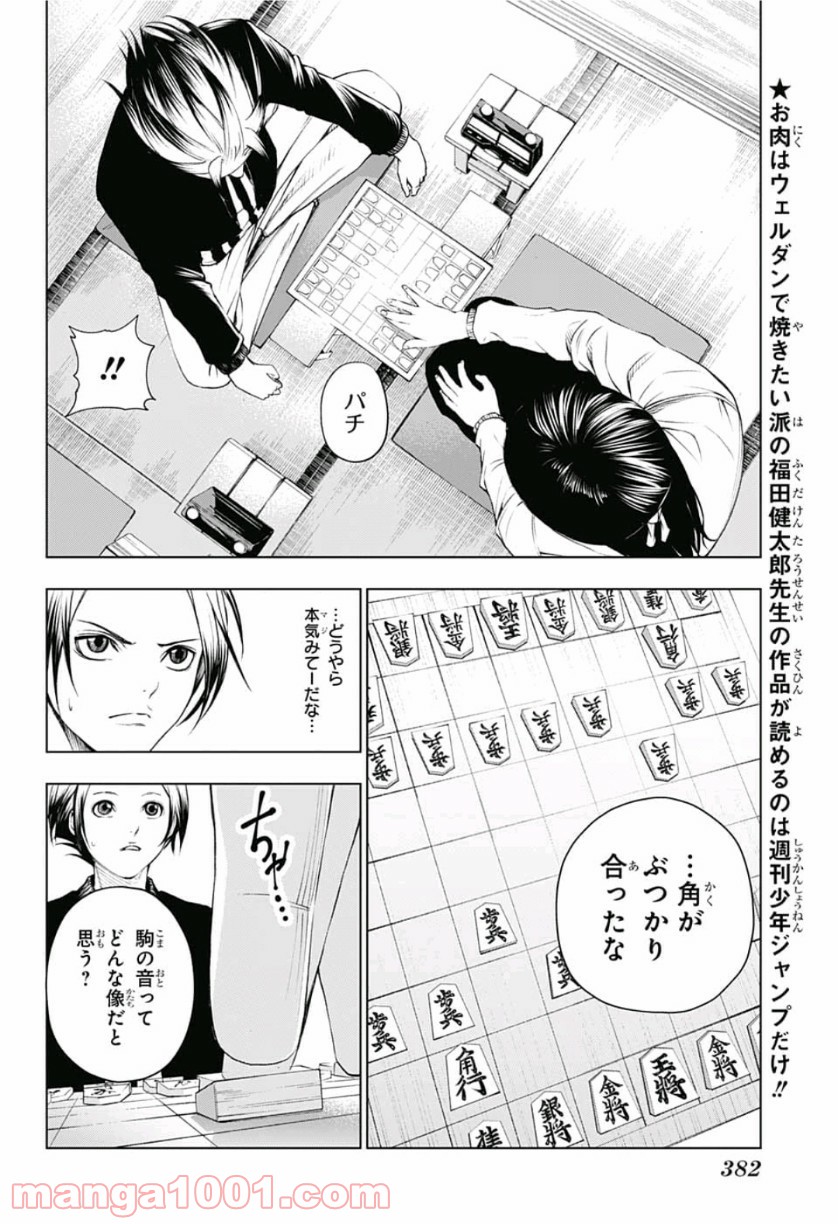 ふたりの太星 - 第8話 - Page 4