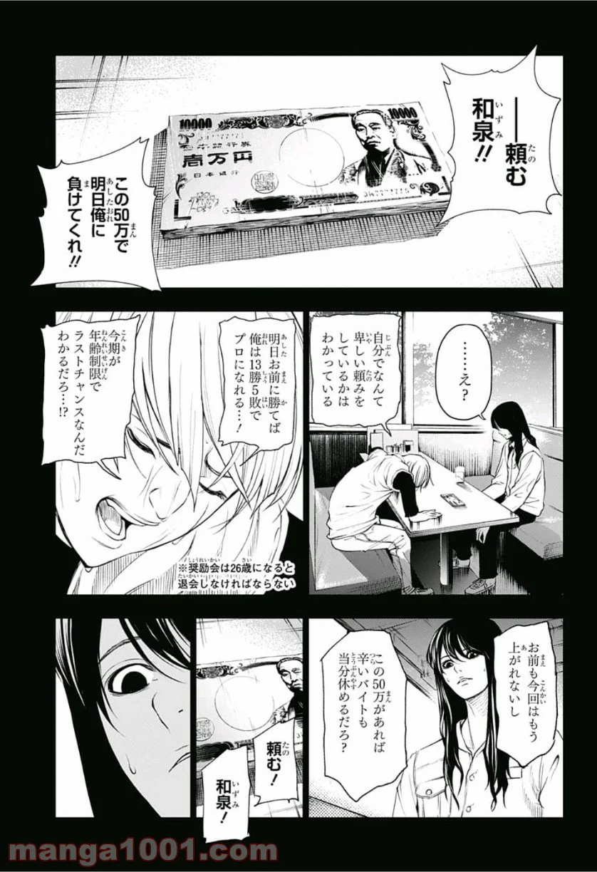 ふたりの太星 - 第8話 - Page 7