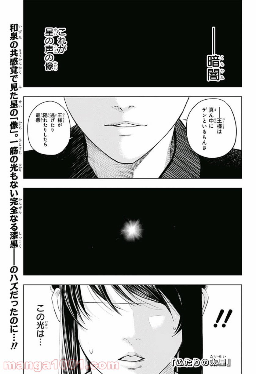 ふたりの太星 - 第9話 - Page 1