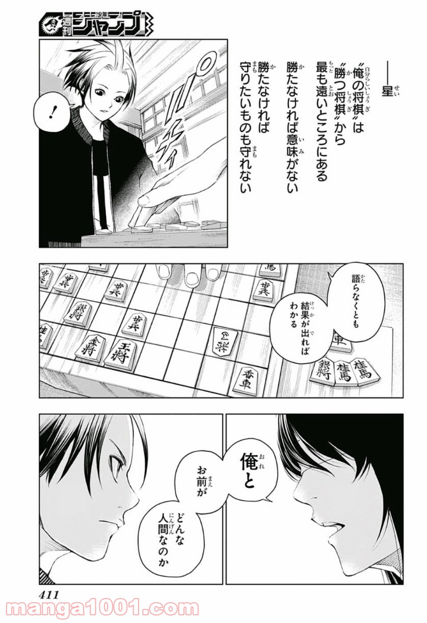 ふたりの太星 - 第9話 - Page 7