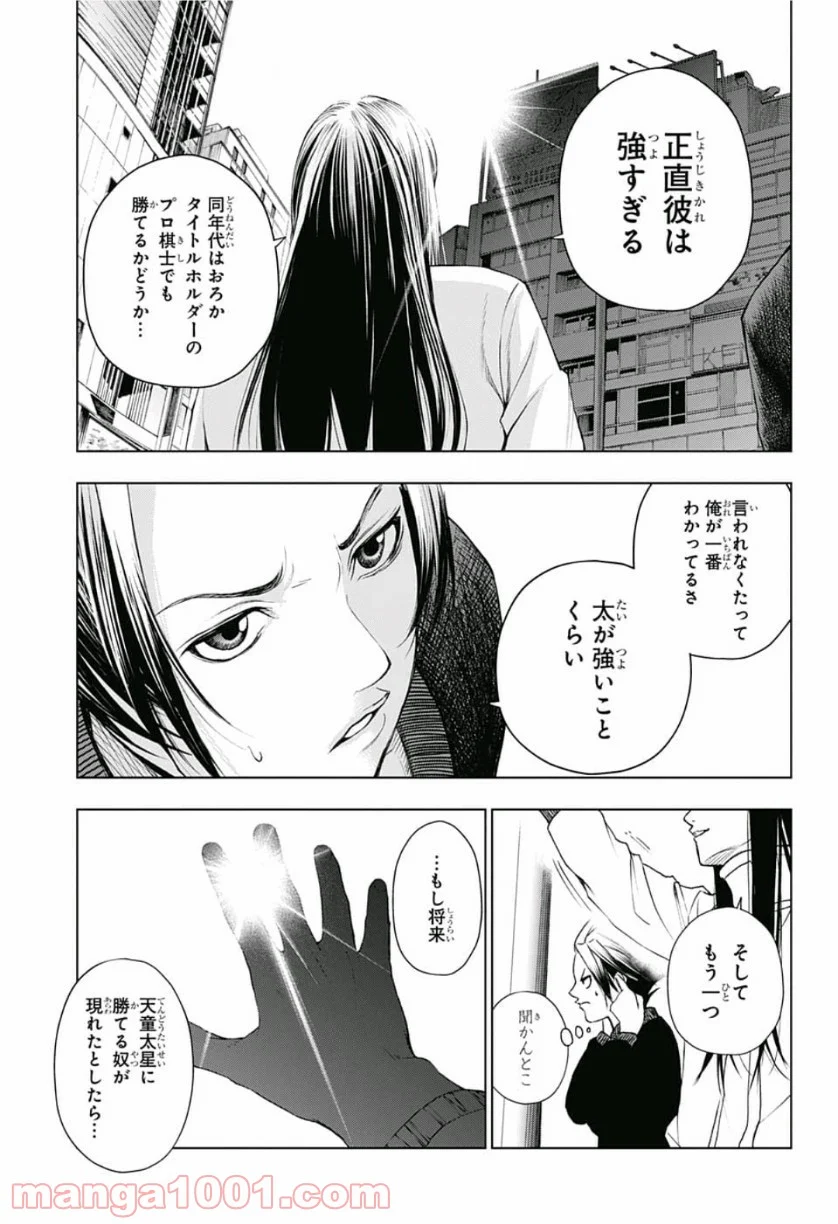 ふたりの太星 - 第10話 - Page 15