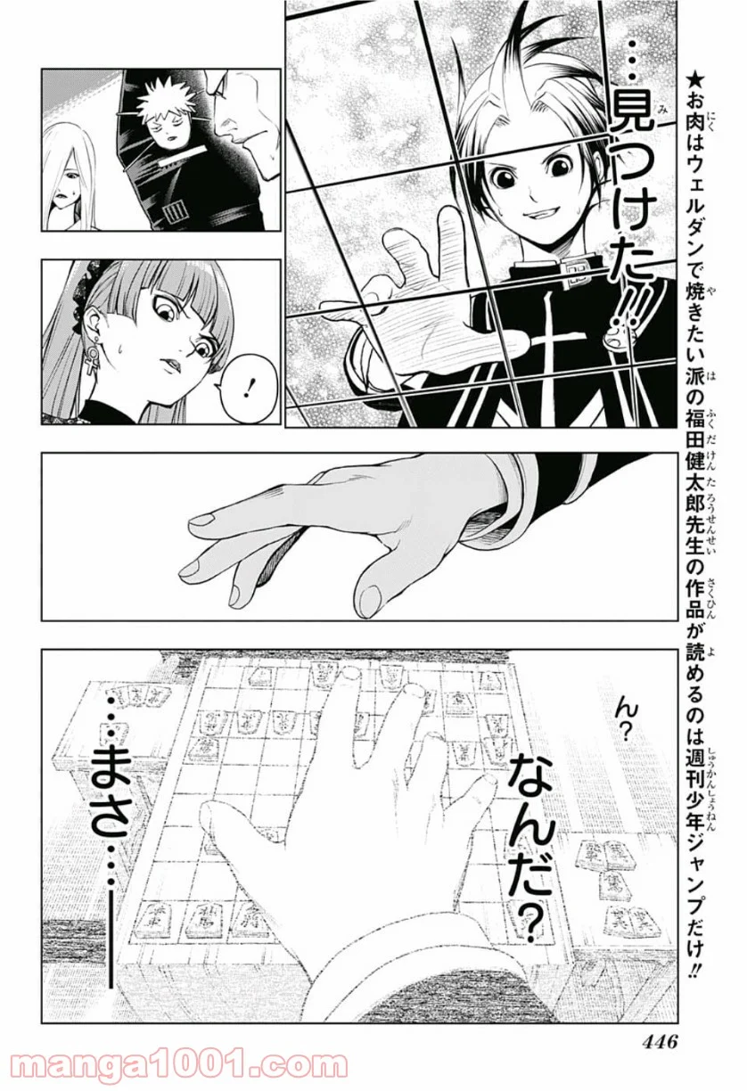 ふたりの太星 - 第13話 - Page 6