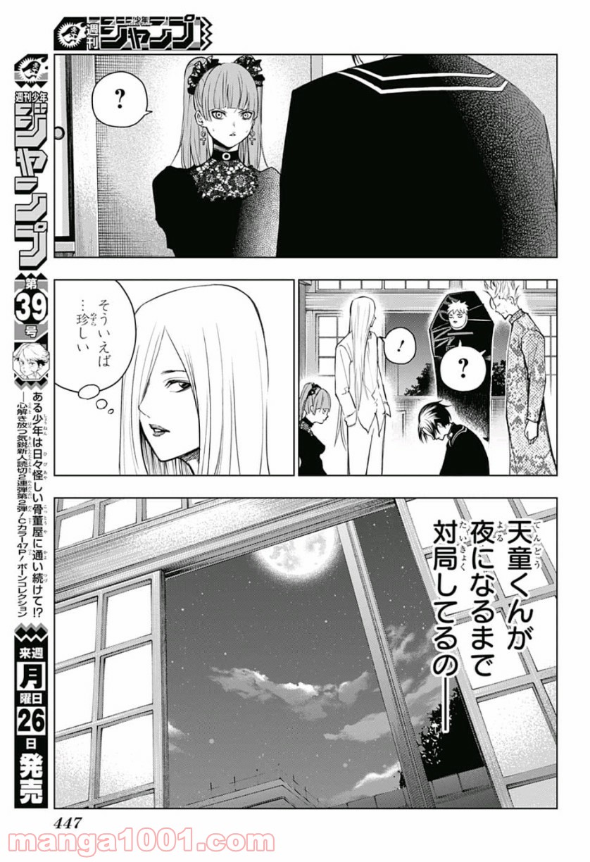 ふたりの太星 - 第13話 - Page 7