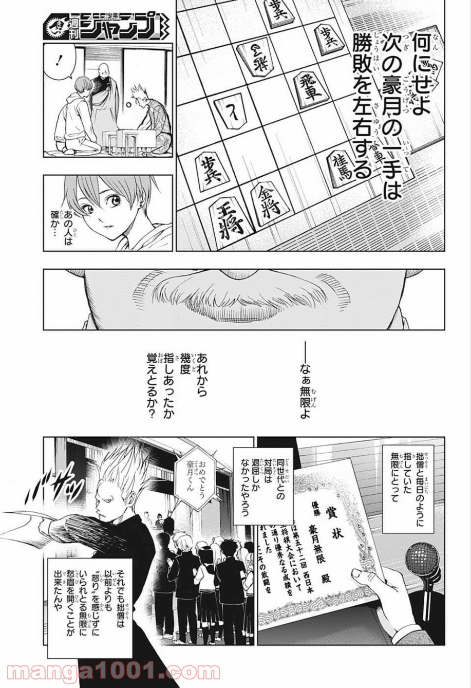 ふたりの太星 - 第15話 - Page 13