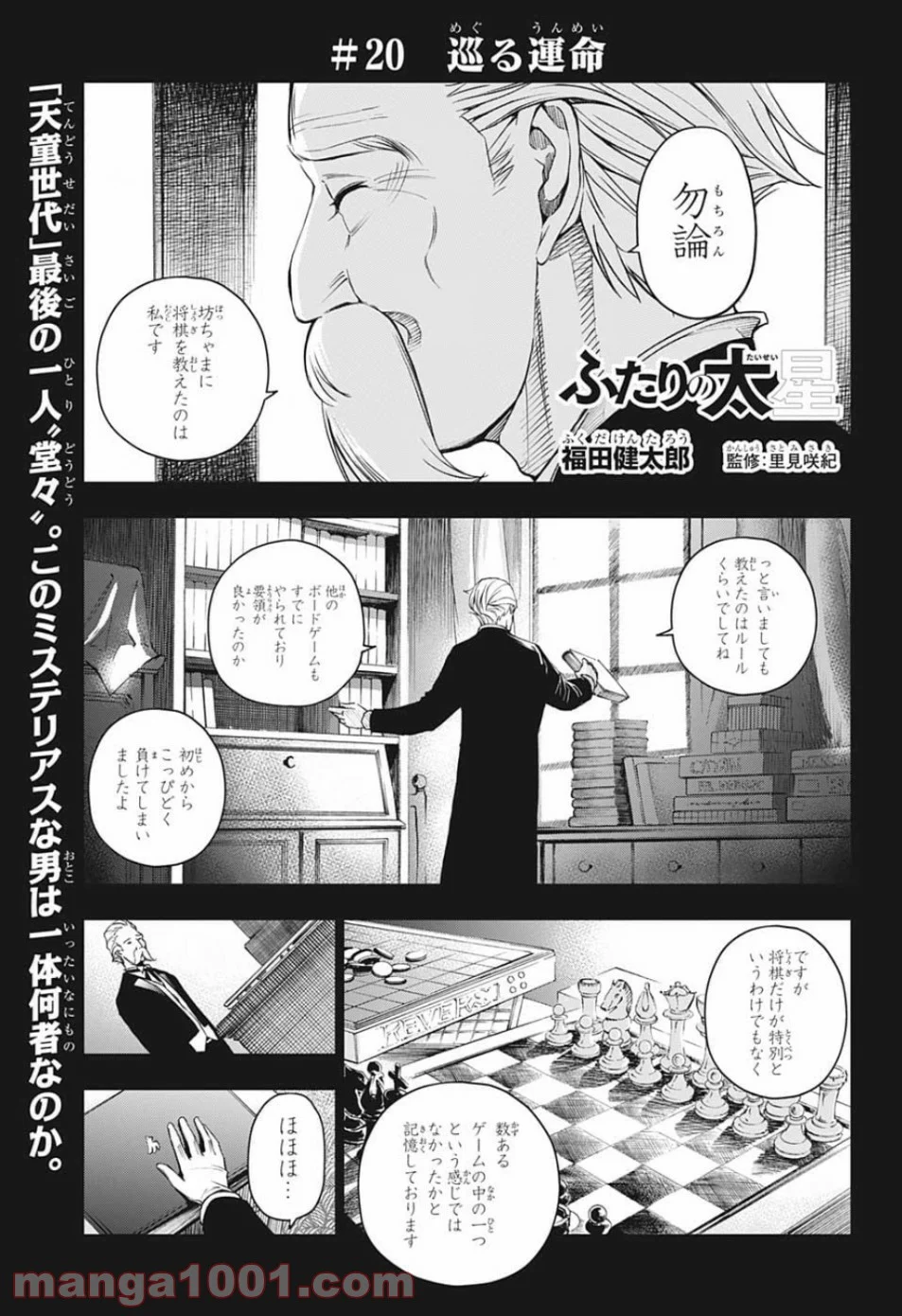 ふたりの太星 - 第20話 - Page 1