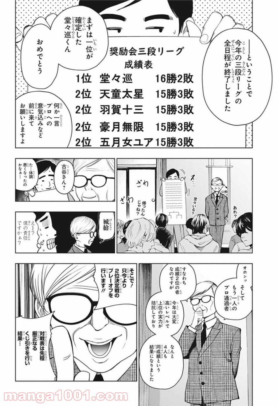 ふたりの太星 - 第24話 - Page 6