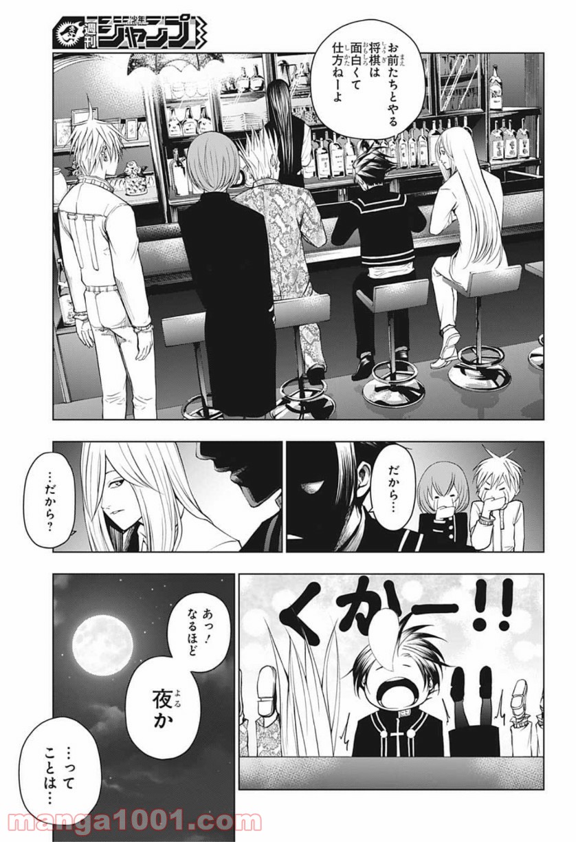 ふたりの太星 - 第26話 - Page 13