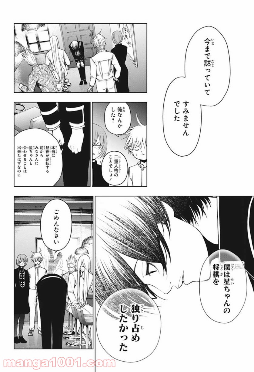 ふたりの太星 - 第26話 - Page 16