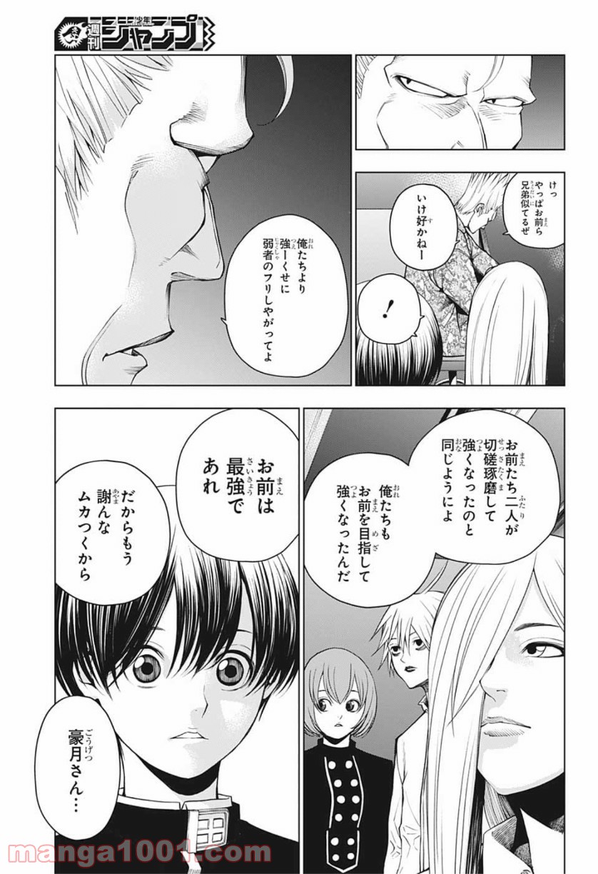 ふたりの太星 - 第26話 - Page 17