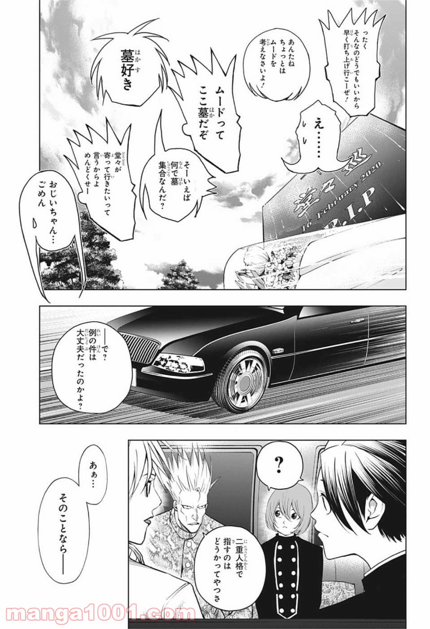 ふたりの太星 - 第26話 - Page 7