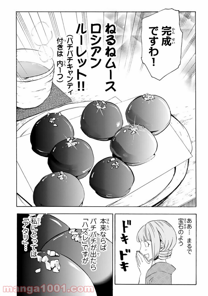 コンビニお嬢さま - 第5話 - Page 12