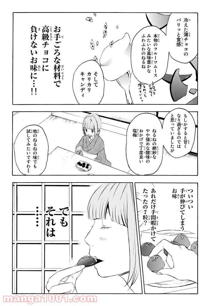 コンビニお嬢さま - 第5話 - Page 15