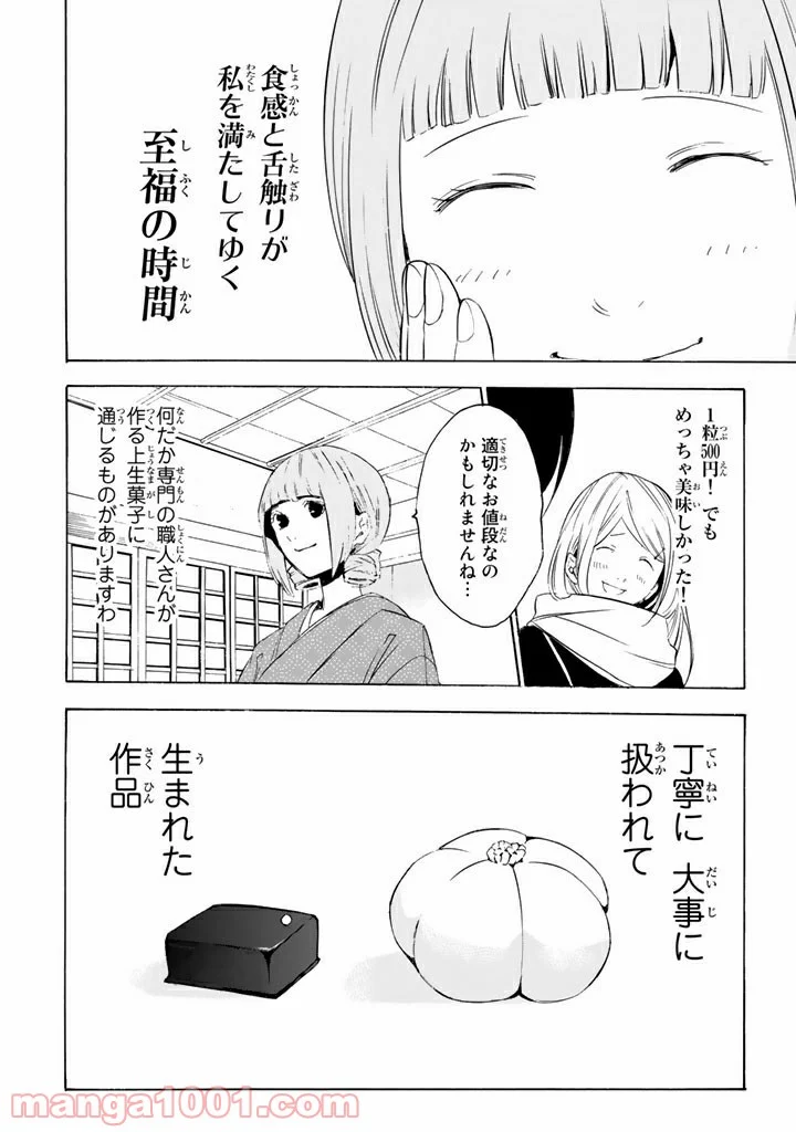 コンビニお嬢さま - 第5話 - Page 16