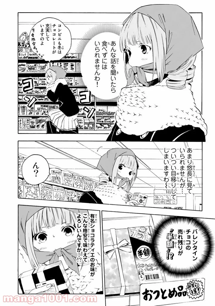 コンビニお嬢さま - 第5話 - Page 4