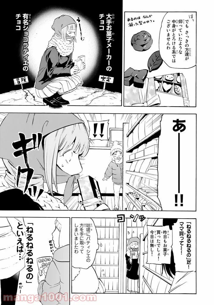 コンビニお嬢さま - 第5話 - Page 5