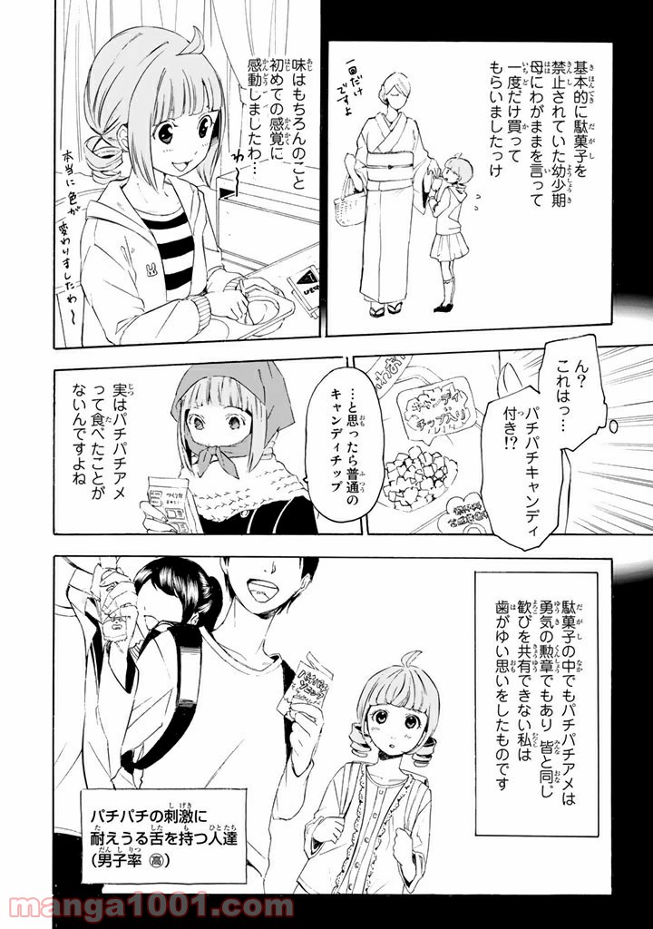 コンビニお嬢さま - 第5話 - Page 6